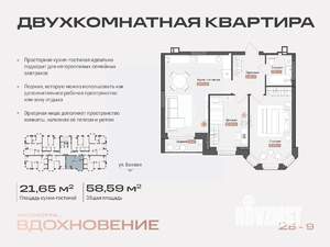 2-к квартира, строящийся дом, 59м2, 8/14 этаж