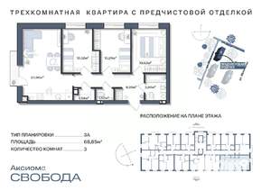 3-к квартира, строящийся дом, 69м2, 4/11 этаж