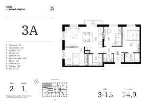 3-к квартира, строящийся дом, 75м2, 4/24 этаж