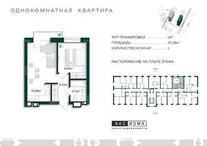 1-к квартира, строящийся дом, 35м2, 7/10 этаж
