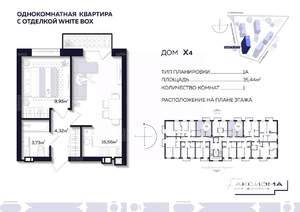 1-к квартира, строящийся дом, 35м2, 4/10 этаж