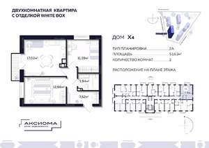 2-к квартира, строящийся дом, 54м2, 8/10 этаж