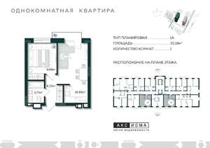 1-к квартира, строящийся дом, 35м2, 6/10 этаж