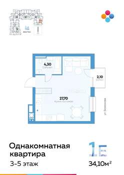 Студия квартира, строящийся дом, 34м2, 5/10 этаж