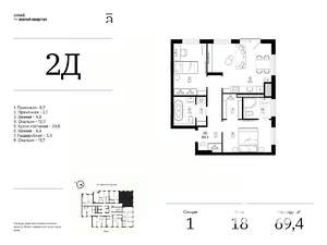 2-к квартира, вторичка, 69м2, 18/25 этаж