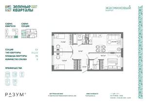 3-к квартира, вторичка, 78м2, 5/25 этаж