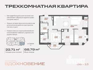 3-к квартира, строящийся дом, 69м2, 13/14 этаж