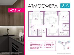 2-к квартира, вторичка, 67м2, 3/23 этаж
