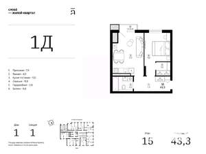 1-к квартира, вторичка, 43м2, 15/25 этаж