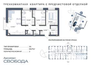 3-к квартира, строящийся дом, 69м2, 10/11 этаж