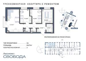 3-к квартира, строящийся дом, 69м2, 11/11 этаж