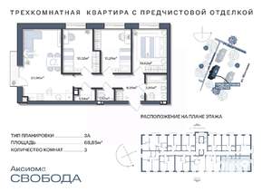 3-к квартира, строящийся дом, 69м2, 5/11 этаж