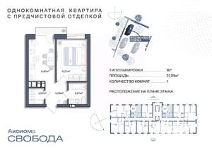 1-к квартира, строящийся дом, 32м2, 11/11 этаж