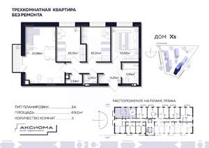 3-к квартира, строящийся дом, 69м2, 6/10 этаж