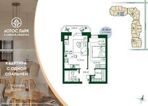 1-к квартира, строящийся дом, 42м2, 15/21 этаж