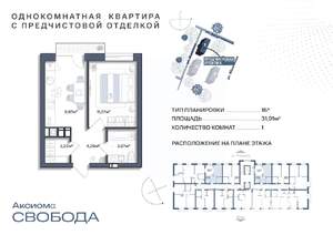1-к квартира, строящийся дом, 32м2, 9/11 этаж