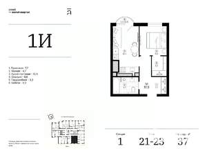 1-к квартира, вторичка, 37м2, 23/25 этаж