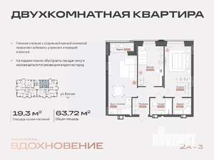 2-к квартира, строящийся дом, 64м2, 6/14 этаж