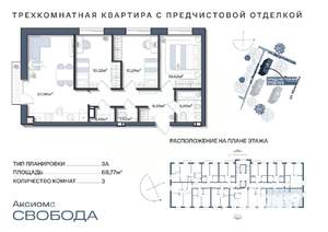 3-к квартира, строящийся дом, 69м2, 11/11 этаж