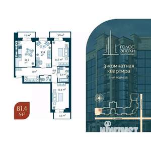 3-к квартира, строящийся дом, 81м2, 3/9 этаж