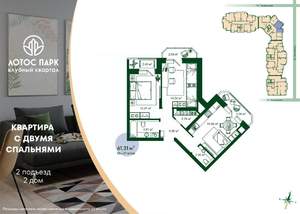 2-к квартира, строящийся дом, 61м2, 17/21 этаж