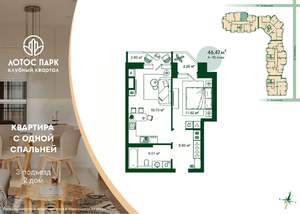 1-к квартира, строящийся дом, 47м2, 4/21 этаж