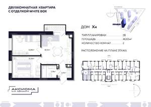 2-к квартира, строящийся дом, 47м2, 4/6 этаж