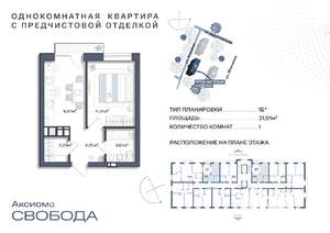 1-к квартира, строящийся дом, 32м2, 11/11 этаж