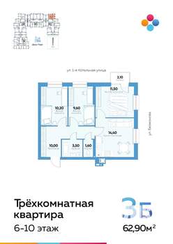 3-к квартира, строящийся дом, 63м2, 6/10 этаж