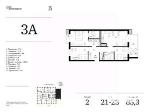 3-к квартира, вторичка, 85м2, 21/25 этаж