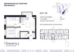 2-к квартира, строящийся дом, 47м2, 6/10 этаж