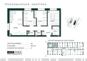 3-к квартира, строящийся дом, 68м2, 2/10 этаж