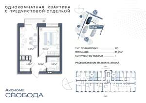1-к квартира, строящийся дом, 32м2, 11/11 этаж