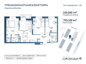 3-к квартира, строящийся дом, 69м2, 14/17 этаж