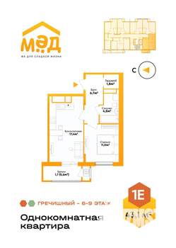 1-к квартира, вторичка, 43м2, 8/9 этаж