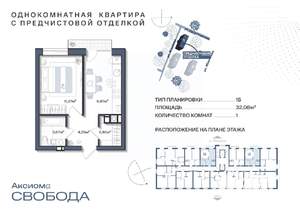 1-к квартира, строящийся дом, 32м2, 5/11 этаж