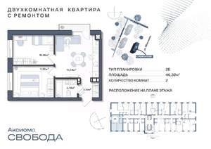 2-к квартира, строящийся дом, 46м2, 4/11 этаж