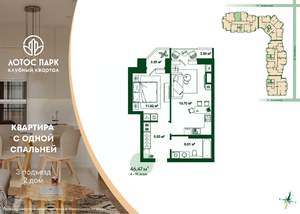 1-к квартира, строящийся дом, 47м2, 4/21 этаж