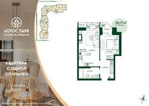 1-к квартира, строящийся дом, 47м2, 13/21 этаж