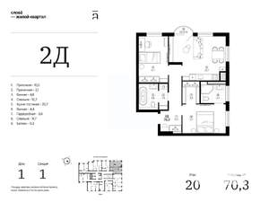2-к квартира, вторичка, 70м2, 20/25 этаж