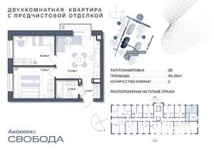 2-к квартира, строящийся дом, 46м2, 6/11 этаж