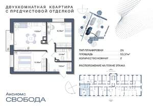2-к квартира, строящийся дом, 53м2, 6/11 этаж