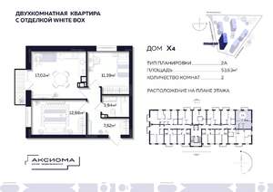 2-к квартира, строящийся дом, 54м2, 4/10 этаж