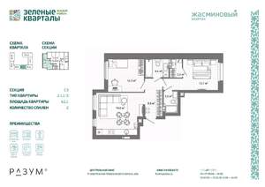 2-к квартира, вторичка, 62м2, 4/25 этаж