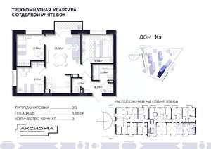 3-к квартира, строящийся дом, 59м2, 9/10 этаж
