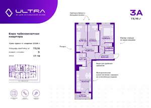 3-к квартира, строящийся дом, 73м2, 17/19 этаж