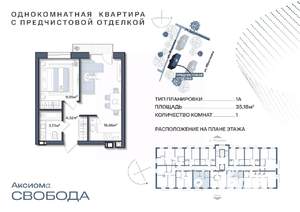 1-к квартира, строящийся дом, 35м2, 7/11 этаж