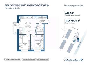 2-к квартира, строящийся дом, 49м2, 16/17 этаж