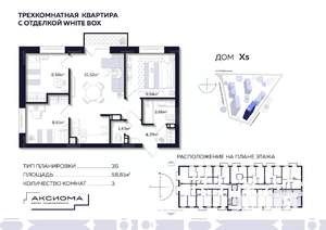 3-к квартира, строящийся дом, 59м2, 8/10 этаж