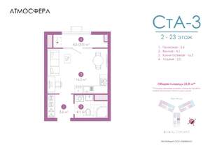 Студия квартира, вторичка, 26м2, 17/23 этаж